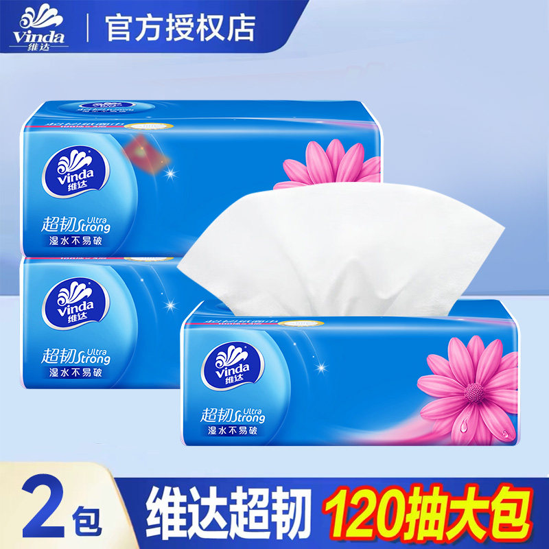 维达抽纸2元纸抽实惠装家用纸巾										