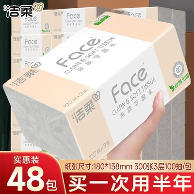 洁柔抽纸粉Face家用实惠装批发
