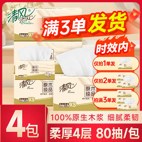 清风纸巾原木抽纸抽取式卫生纸
