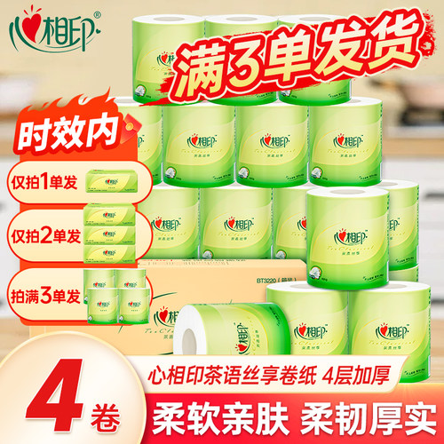 心相印有芯卷纸卫生纸4层100g纸巾厕所卫生间厕纸家用宿舍卷筒纸