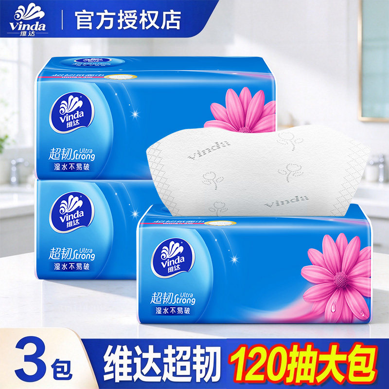 维达超韧抽纸1包实惠装擦手擦嘴纸巾家用卫生纸抽2元包邮小商品