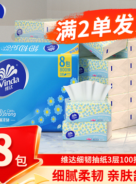 维达细韧抽纸3层100抽纸巾餐巾纸面巾纸抽家用大包2元包邮卫生纸