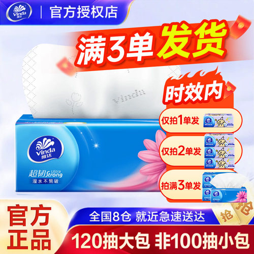 维达抽纸超韧家用实惠装纸巾