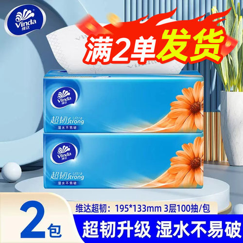 维达抽纸韧纸巾家用纸抽面巾纸