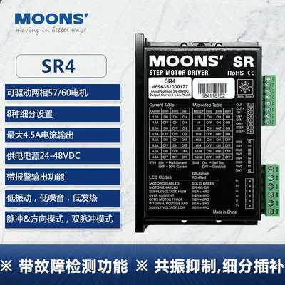 MOONS步进电机驱动器42/57马达SR2/SR4/SR8/SRAC2/SRAC4-PLUS