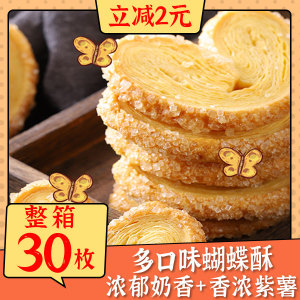 千层蝴蝶酥网红爆款马蹄酥美食零食品甄选下午茶蛋糕点心小吃休闲