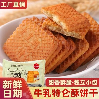 【整箱5斤】特仑酥牛奶饼干