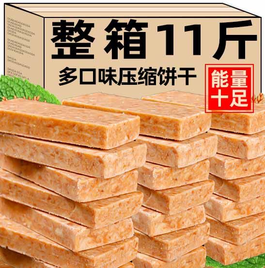 压缩饼干多口味代餐饱腹粗粮充饥家庭应急储备户外干粮零食箱装