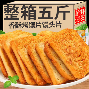 香酥烤馍片馒头片山西特产整箱早餐饼干食品办公室小零食休闲小吃