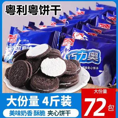 牛奶巧克力味夹心饼干