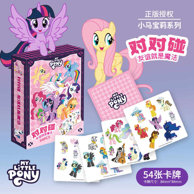 小马疯狂对对碰宝莉卡片儿童益智