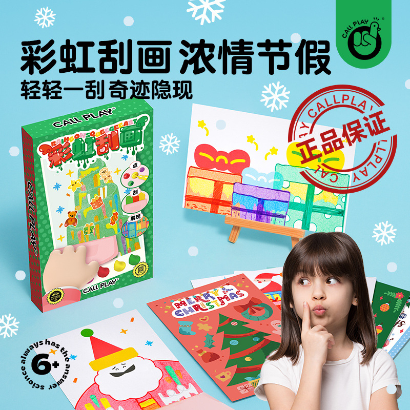 科答鸭创意手工彩虹刮画套装涂鸦