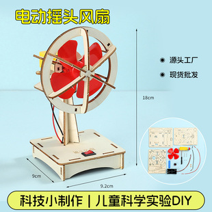 科技小制作电动摇头风扇小学生手工diy教育用品科学实验科教前沿