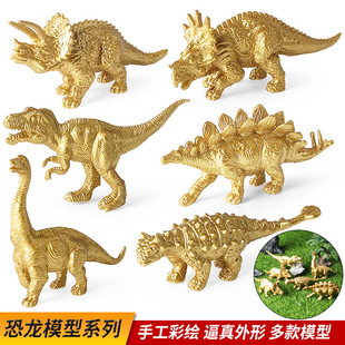 儿童认知黄金恐龙动物仿真模型腕龙霸王龙剑龙三角龙美甲龙