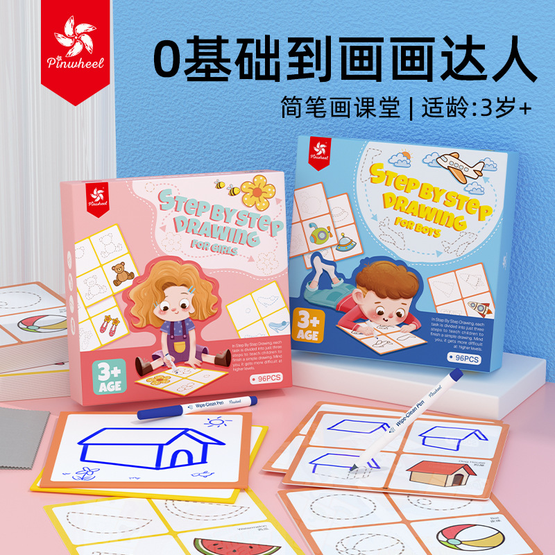 Pinwheel儿童简笔画入门控笔训练