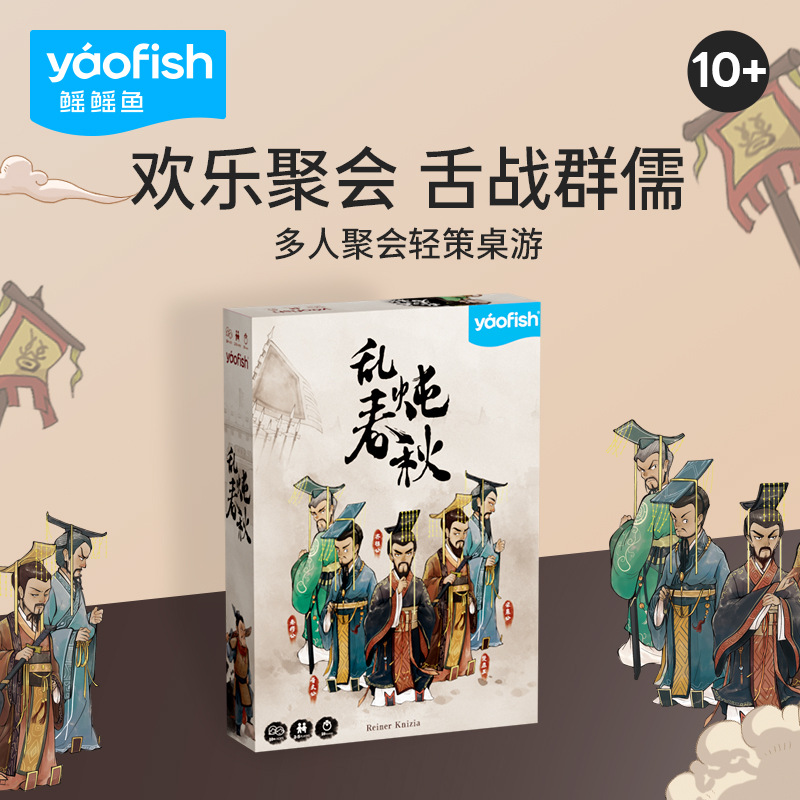 Yaofish鳐鳐鱼乱炖春秋舌战群儒