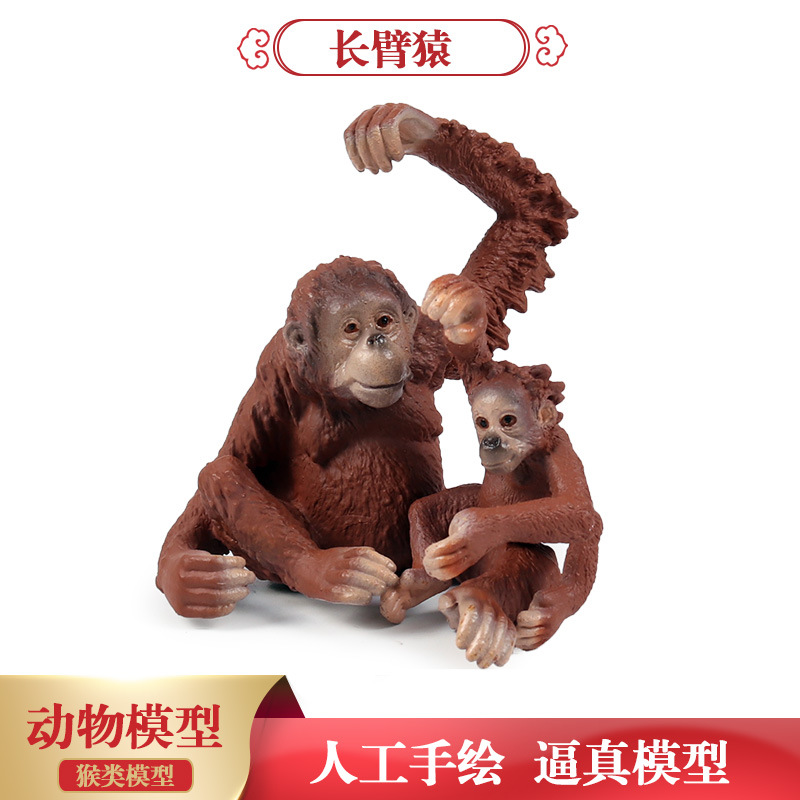 儿童实心仿真野生动物玩具猴子