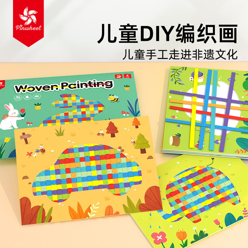 pinwheel编织画儿童手工diy材料套装美术作品幼儿园节日礼物益智