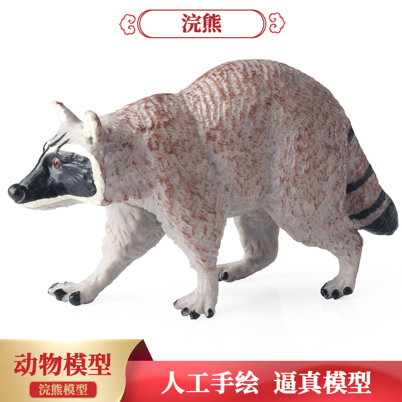 儿童仿真动物模型浣熊环尾狐猴