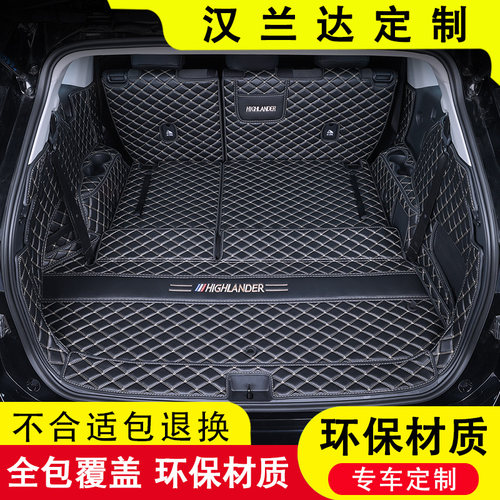 丰田汉兰达专用后备箱垫全包围