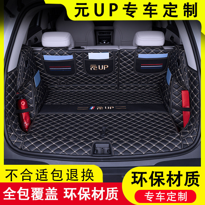 比亚迪元UP专用后备箱垫全包围