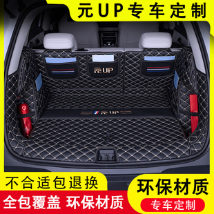 饰用品大全改装 UP后备箱垫全包围EV专用汽车内装 配件 比亚迪元 25款
