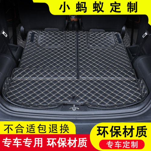 奇瑞小蚂蚁专用后备箱垫全包围