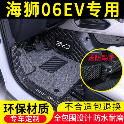 比亚迪海狮06EVDMI脚垫全包围