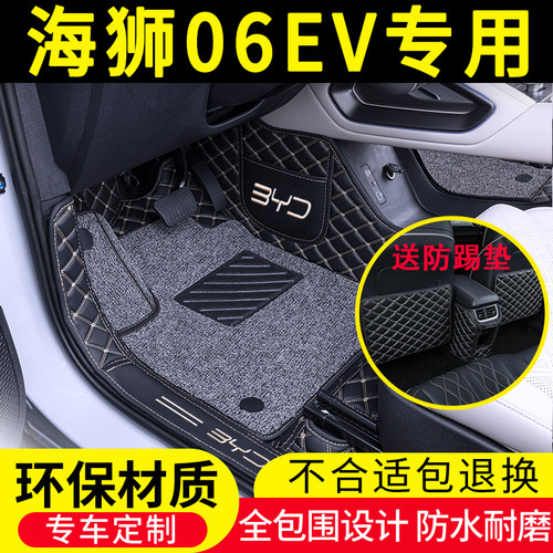 比亚迪海狮06EVDMI脚垫全包围