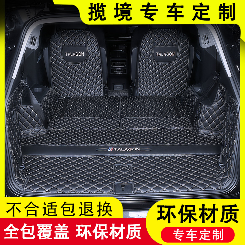 大众揽境专用后备箱垫全包围