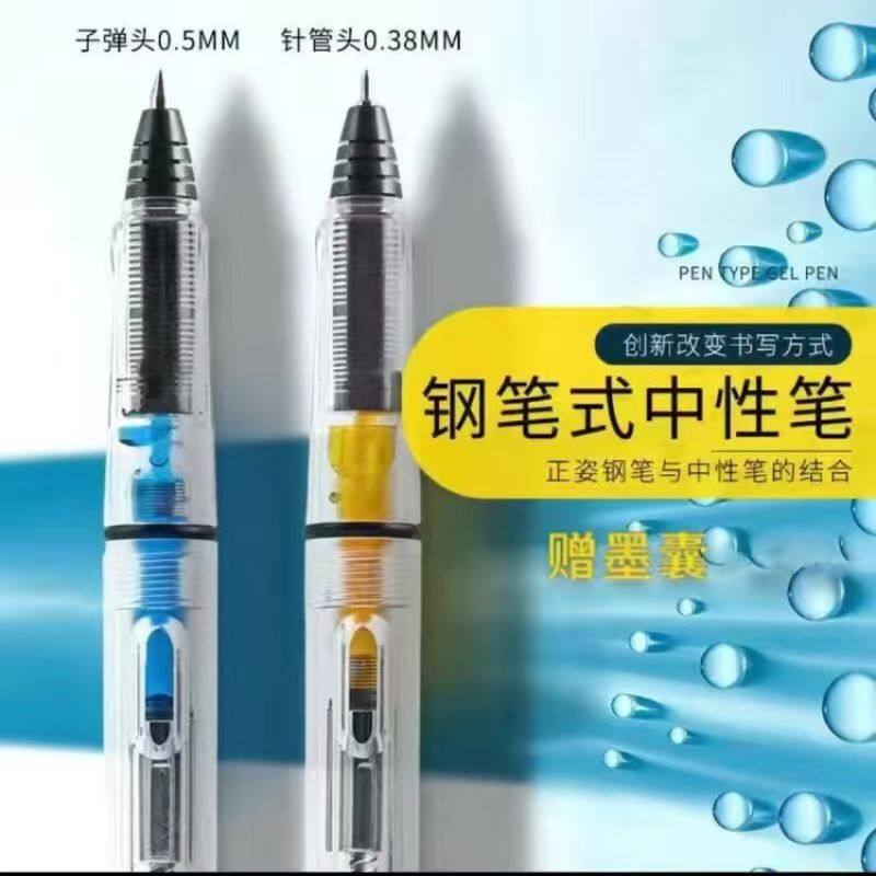 新款钢笔式中性笔学生可加墨速干走珠笔直液式两用半针管子弹头