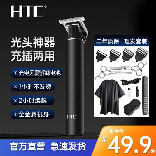 HTC理发器电推剪油头雕刻光头修鬓角推子家用发廊胡子造型修剪器