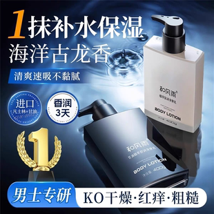 凡士林身体乳男士 干燥止痒滋润补水起皮甘油持久留香润肤乳液 保湿