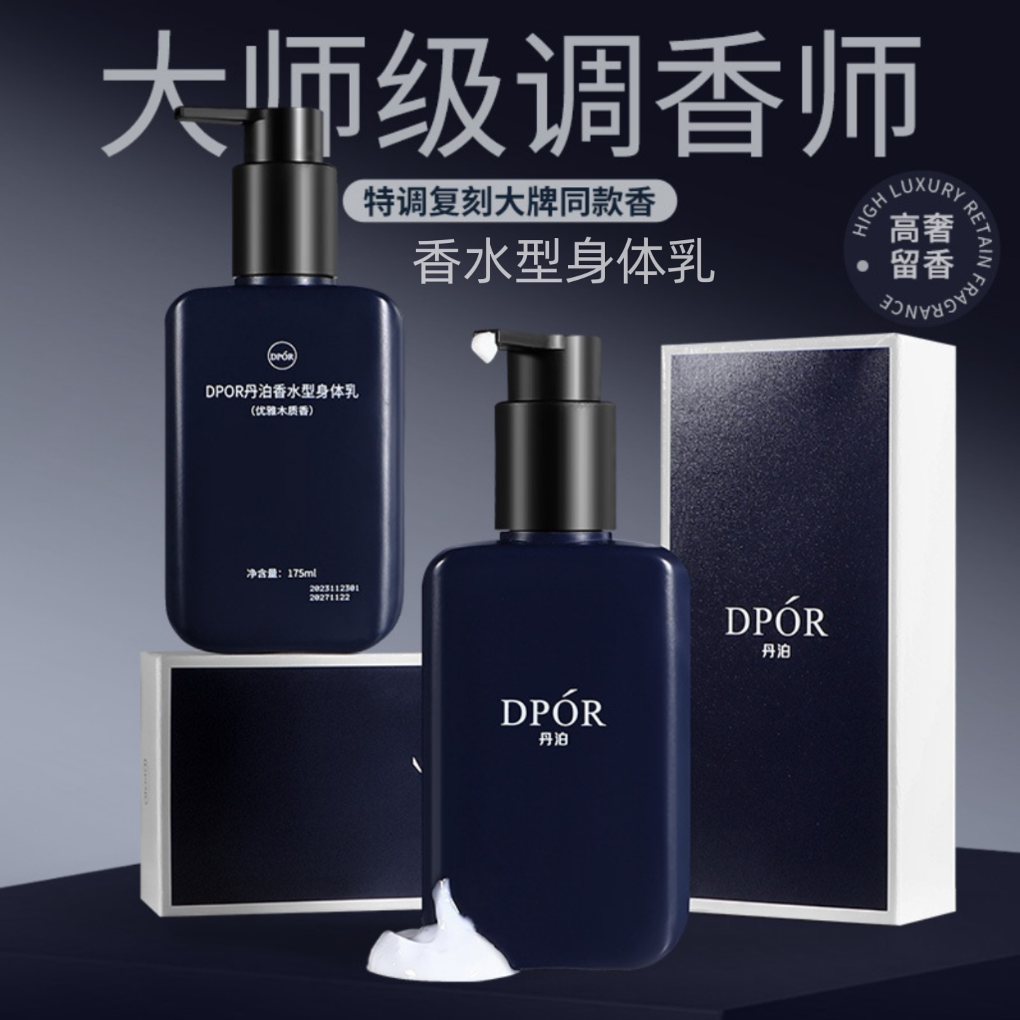 香水型身体乳男士女补水保湿持久留香润肤乳秋冬滋润干燥止痒礼盒