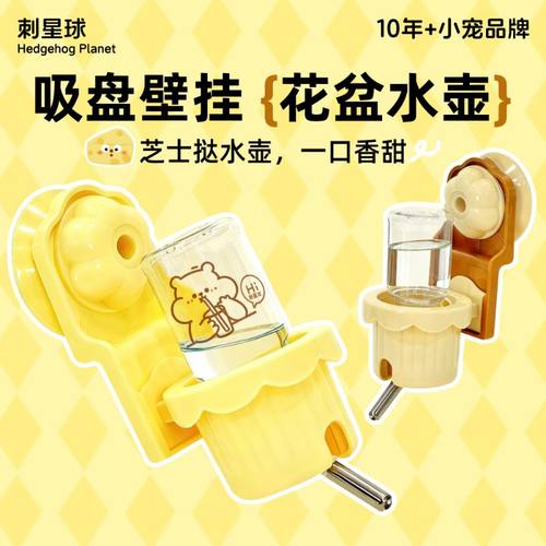 刺星球多色大吸盘花盆水壶仓鼠荷兰猪蜜袋鼯鹦鹉喝水器饮水器
