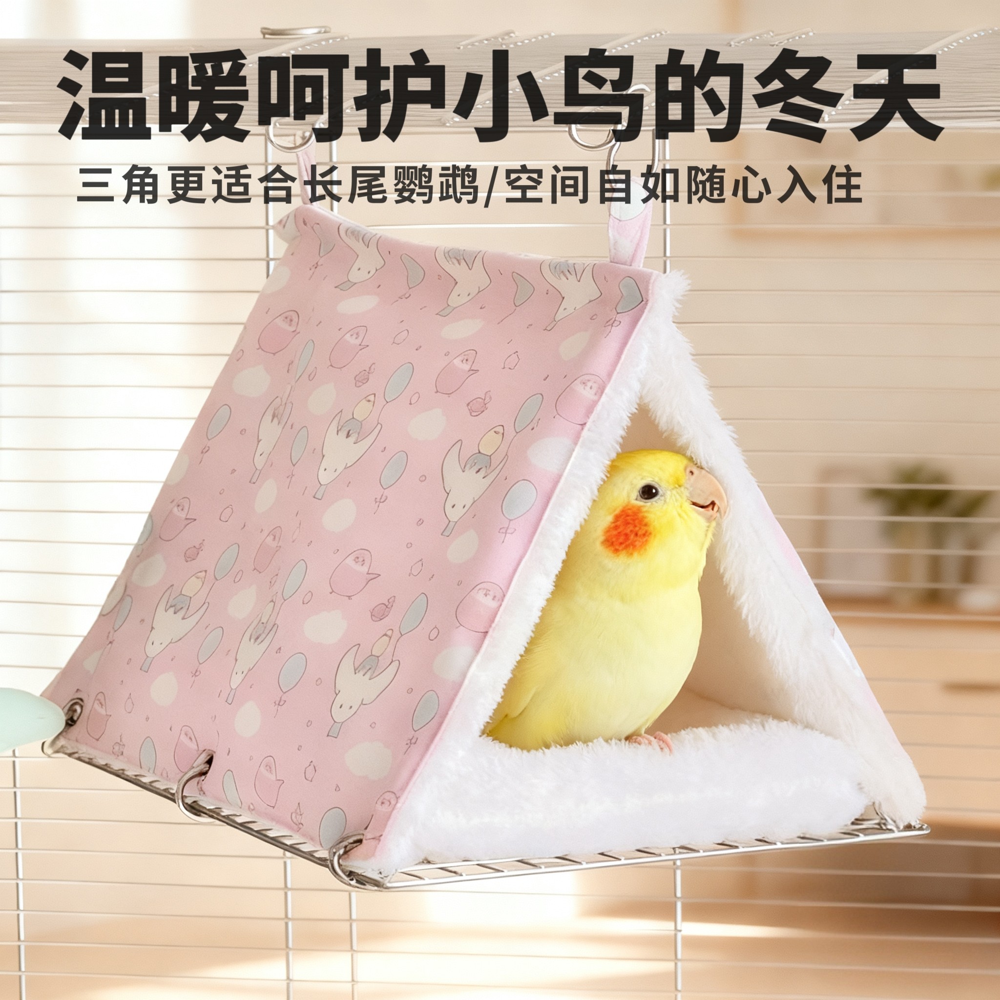 刺星球小奶格鹦鹉鸟窝保暖窝秋冬加厚三角棉窝牡丹玄凤虎皮花枝鼠,宠物/宠物食品及用品,鸟窝,淘宝优惠券,粉丝福利购,淘宝优惠卷