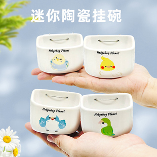 刺星球可爱鹦鹉系列玄凤牡丹虎皮仓鼠用陶瓷食盆挂碗食盆食碗用品