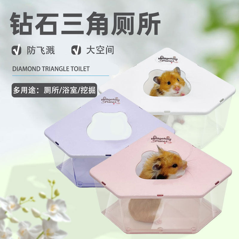 新款刺星球防溅防水全透明钻石三角厕所仓鼠金丝熊洗澡浴室厕所,宠物/宠物食品及用品,浴房/厕所,淘宝优惠券,粉丝福利购,淘宝优惠卷