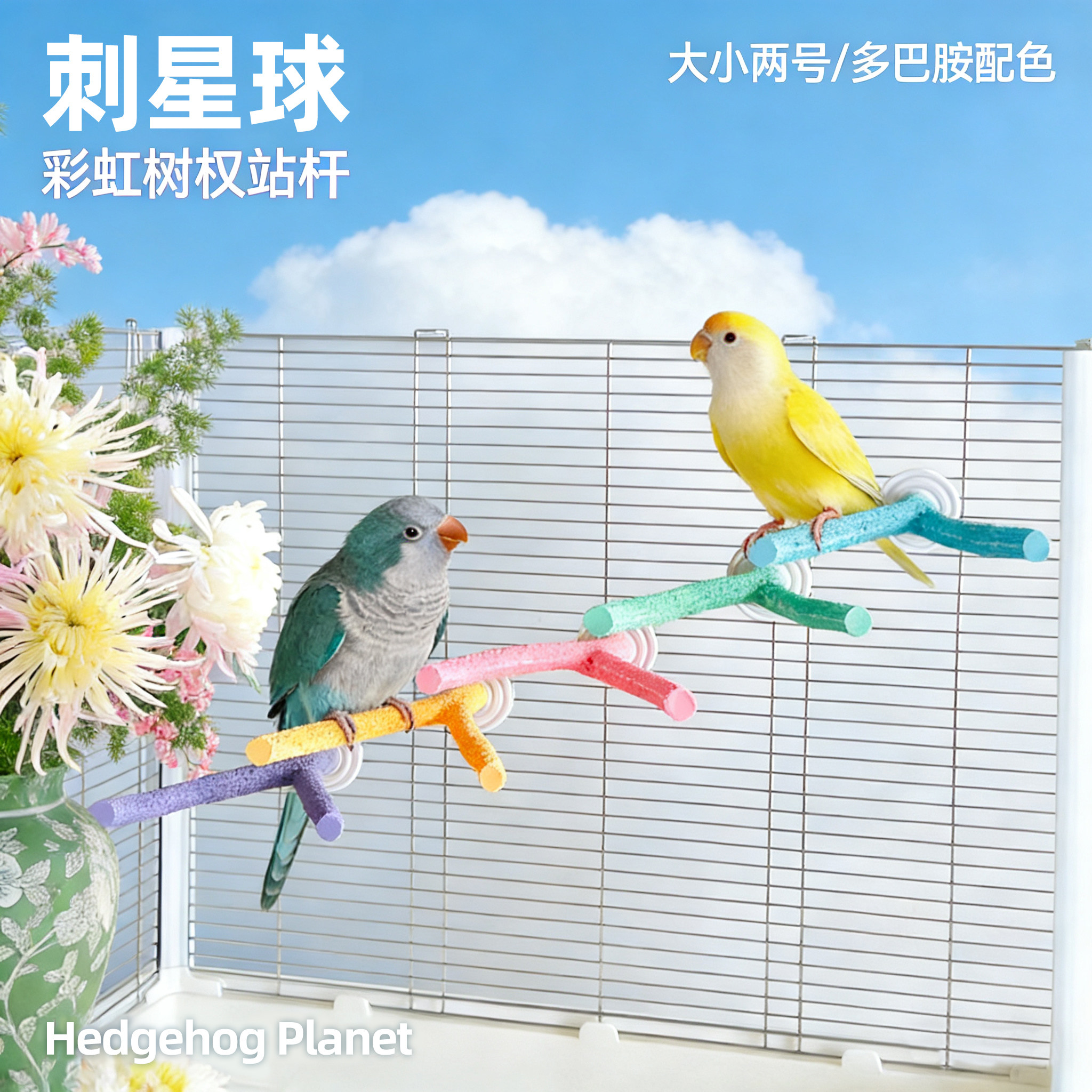刺星球鹦鹉站杆模拟树枝磨砂站杆防滑磨爪棒牡丹树脂栖息站棒树杈