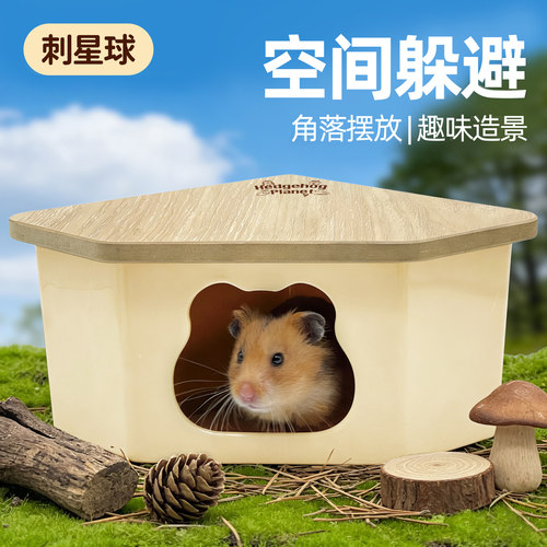仓鼠窝三角房子单居室刺星球