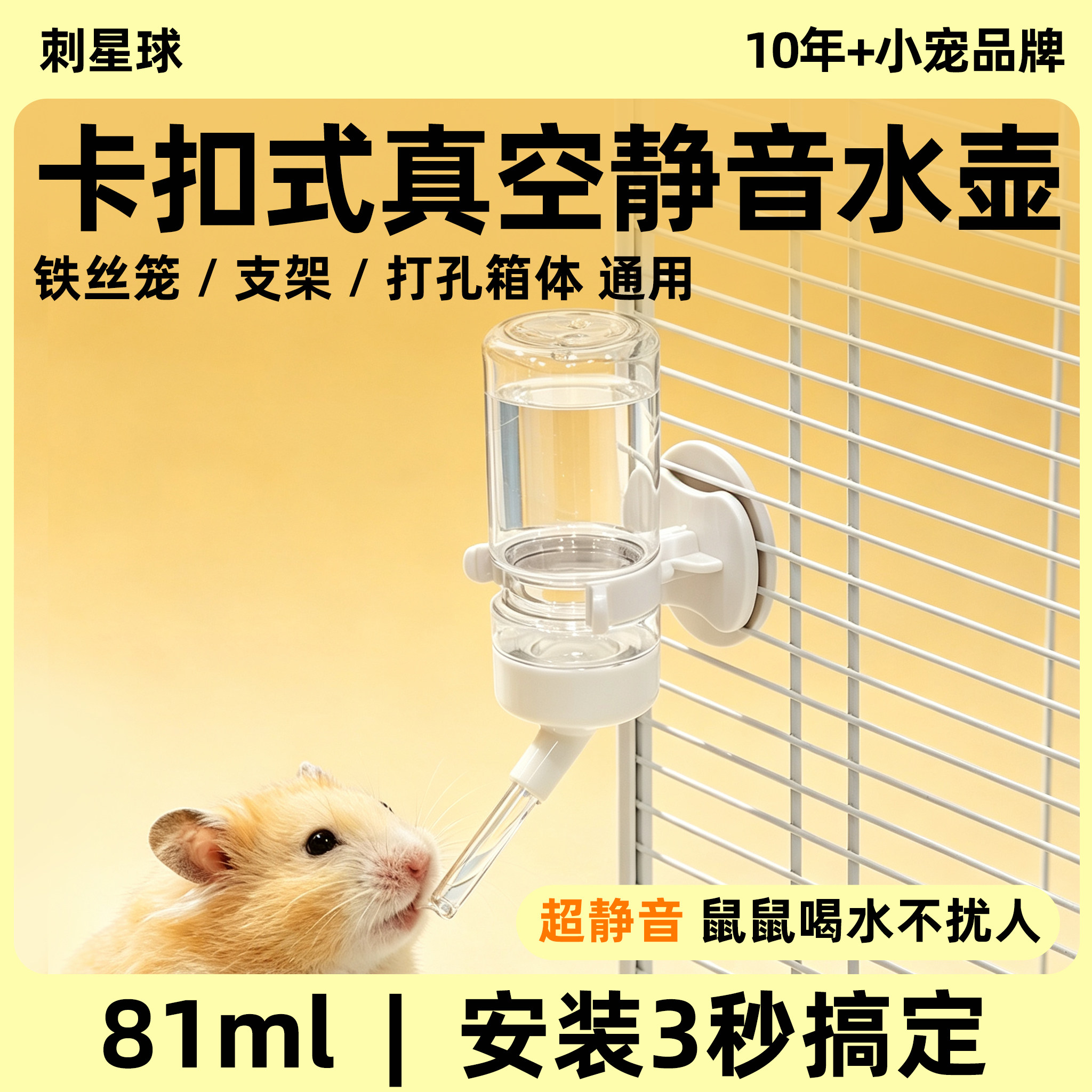 刺星球仓鼠真空玻璃嘴静音金丝熊防漏水水壶饮水器喝水支架挂笼图片