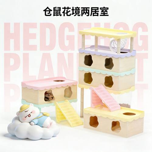 刺星球花境仓鼠两居室金丝熊多居木质躲避窝造景仓鼠窝防水顶盖