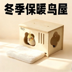 鹦鹉冬季鸟窝保暖防寒木屋杨木窝木制可抽拉底网隐秘小屋