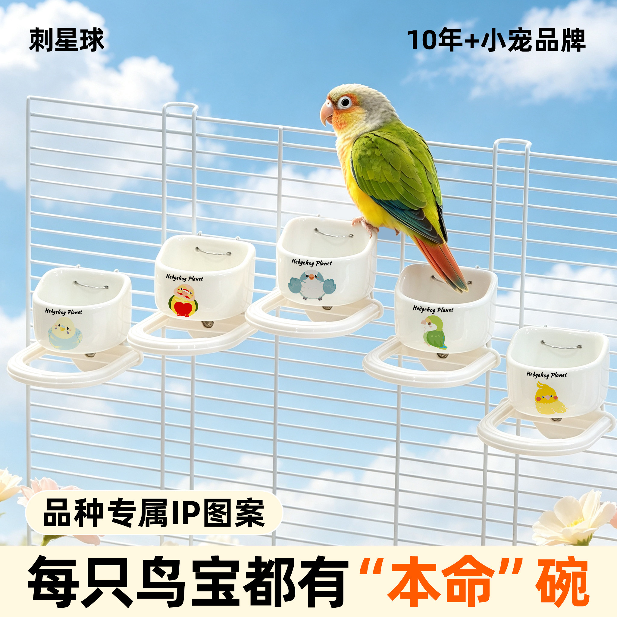 刺星球可爱鹦鹉系列玄凤牡丹虎皮仓鼠用陶瓷食盆挂碗食盆食碗用品