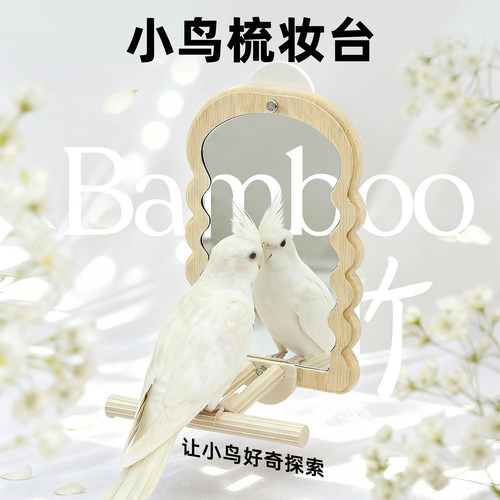 鹦鹉竹镜子玄凤牡丹虎皮刺星球