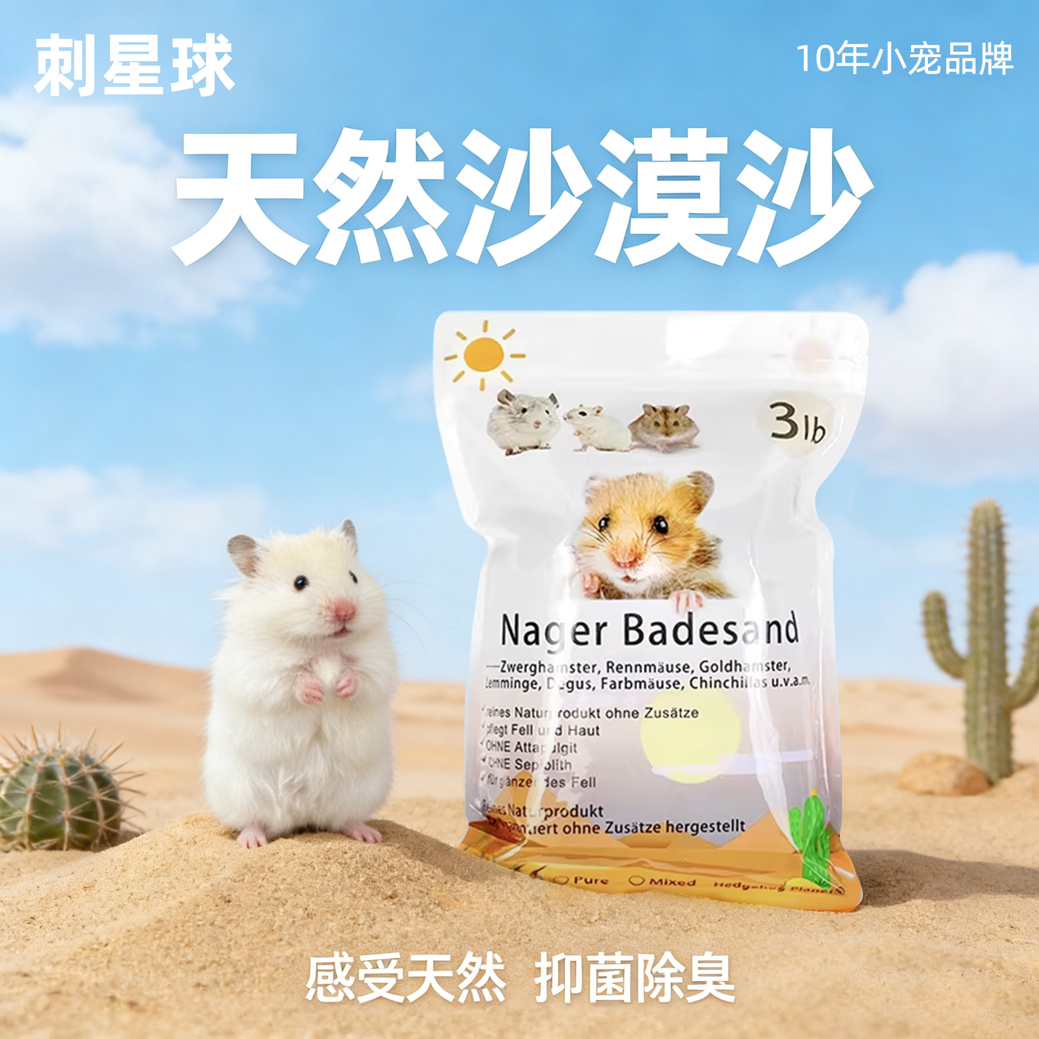 刺星球混合沙漠沙仓鼠金丝熊通心粉沙鼠浴沙吸尿吸油天然垫料