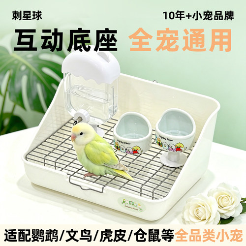 鹦鹉互动底座站架刺星球