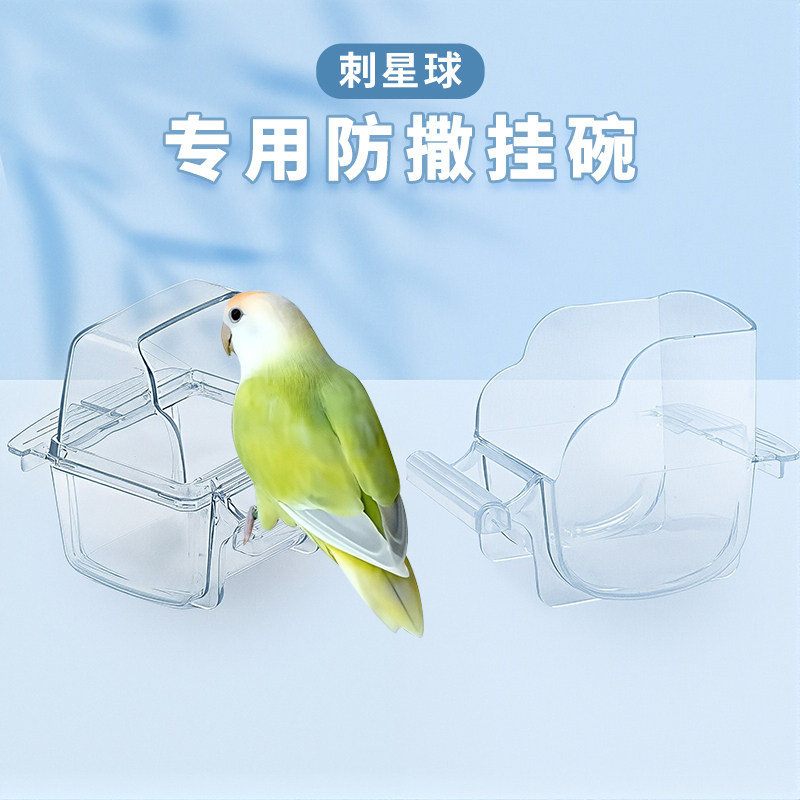 刺星球系列鸟笼专用鹦鹉防撒挂碗防溅水晶食盆,宠物/宠物食品及用品,鸟禽喂食器/喂水器,淘宝优惠券,粉丝福利购,淘宝优惠卷
