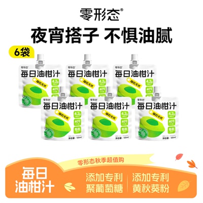 零形态油柑汁NFC果汁火锅刮油
