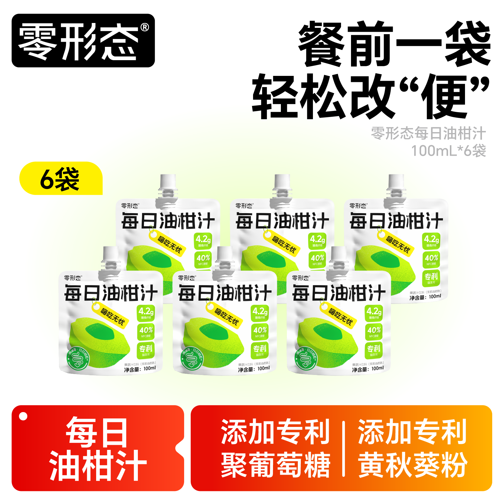 零形态每日油柑汁余甘子果汁饮料0脂0果胶0蔗糖添加大餐减腻